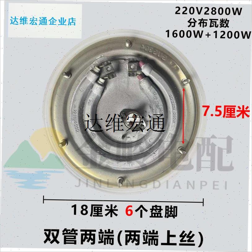 18厘米电热开水桶发热盘 双管发热盘汤面炉配件220V发X热盘304款,