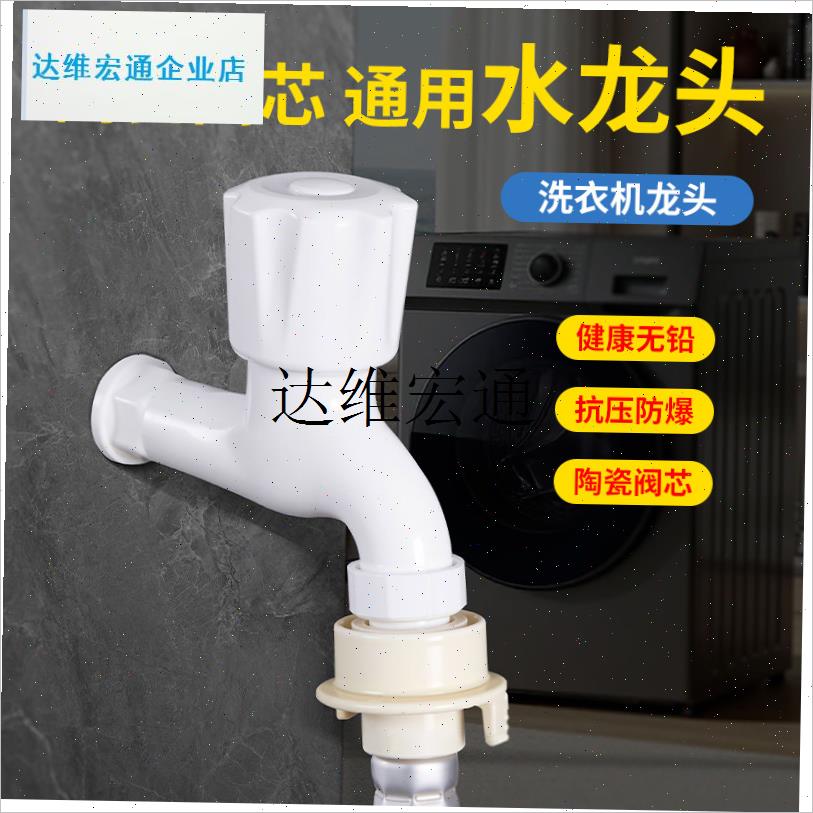 4分6分水龙头防冻防爆r加长厨房家用洗衣机龙头防溅塑料水嘴防老,