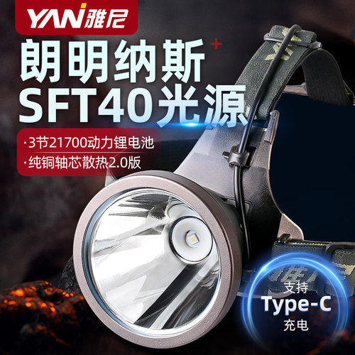 雅尼760F强光头灯充电超亮远射