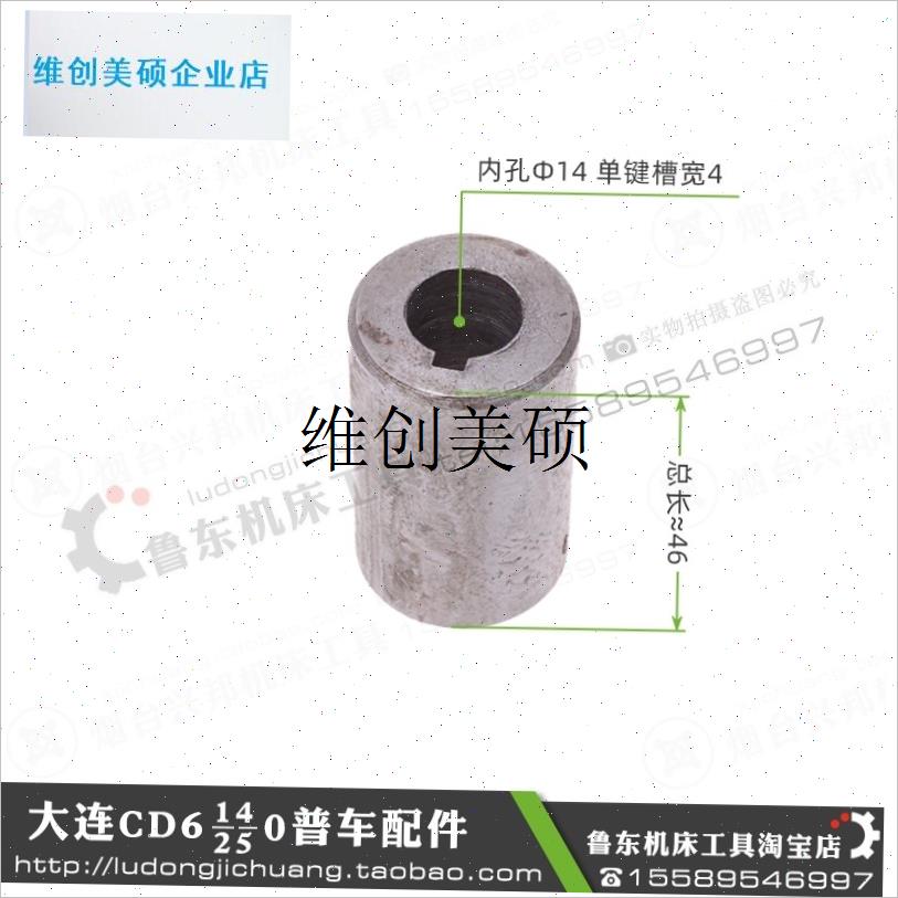 l大连cd6140a/6240r/6150车床 溜板箱 快速电机套子 联轴器 平键