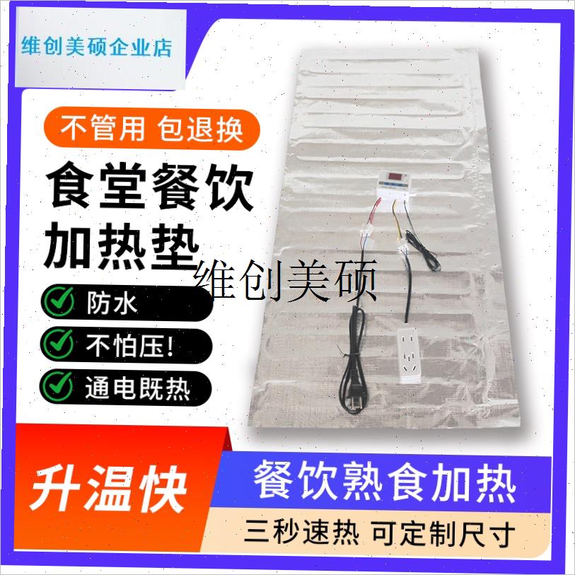 l饭菜加热垫保温学校工厂食堂冬季恒温发L热毯快餐熟食摆摊外卖专