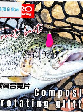lGEPRO新款网红鳟鱼飞旋5g~7g复合旋转亮片马R口翘微物溪流路亚饵