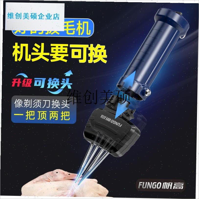 l商用大功率四轴家禽电动拔毛神F器拨鹅毛杀猪毛猪肉手持脱毛