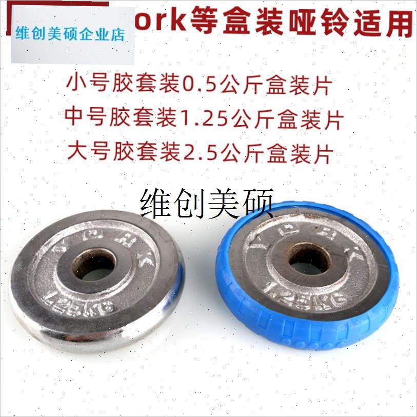 l哑铃套矽胶套防滑l套防摔套纯钢电镀包胶哑铃配件男士哑铃片保护