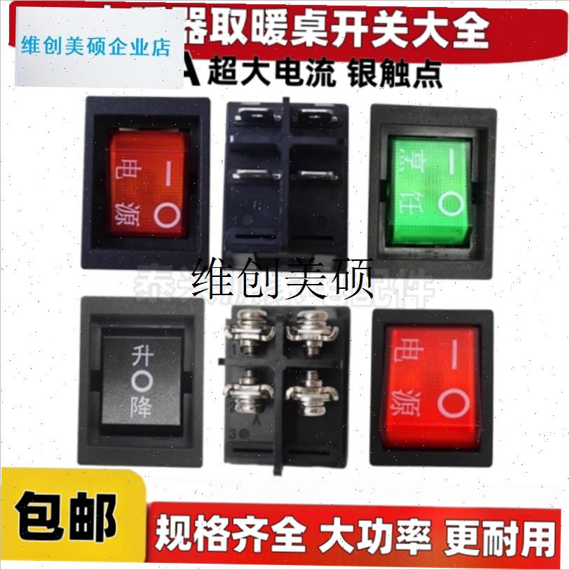 l焱魔方电暖桌开关配件暖洋洋电B暖炉烤火炉取暖器桌子烹饪升降按