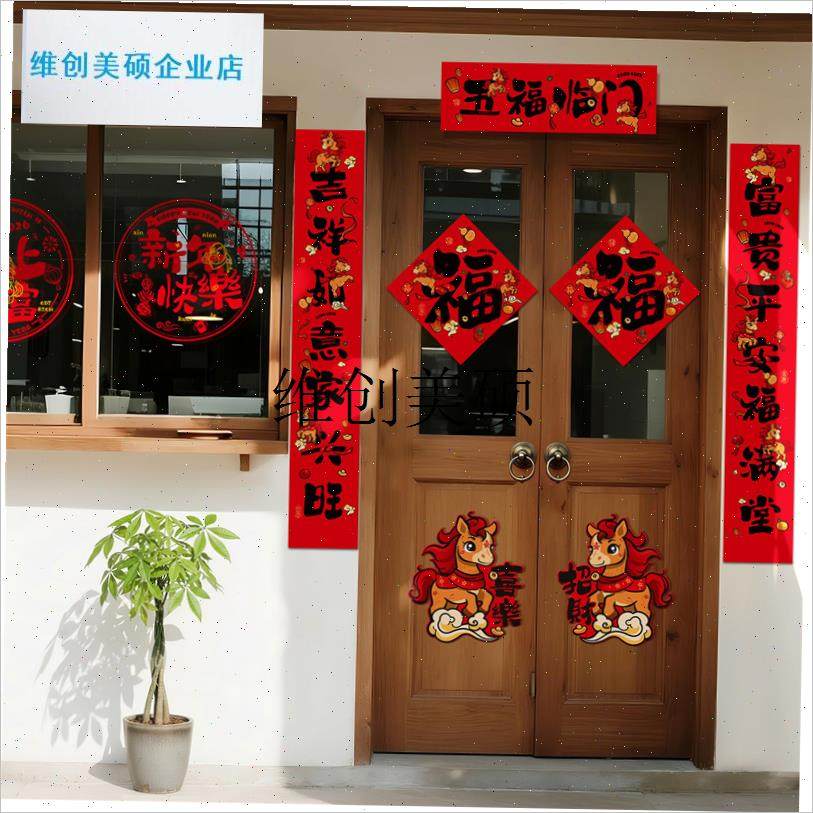 l2026马年对联大礼包新年元旦福字贴过年年P货春节春联福字大礼包