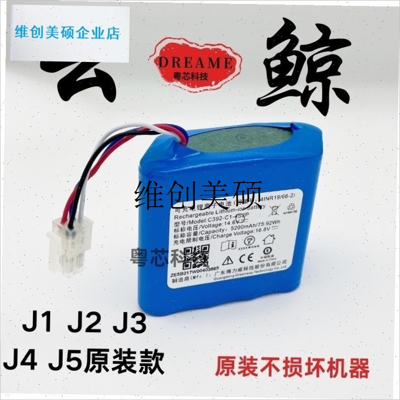 l适用云鲸J1 J2 J3 J4扫地机电池NARFWAL第三代扫拖一体BP4S2P原