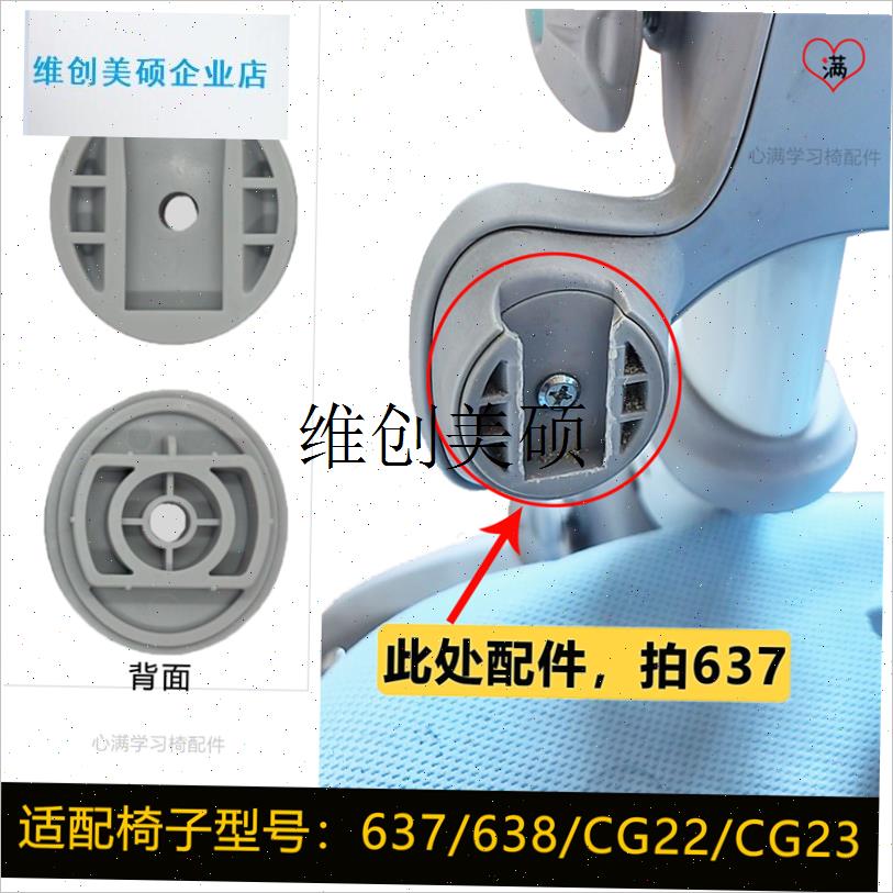 l护童totguard椅子配件631/637/638椅子靠R背连接件底座圆盘原装