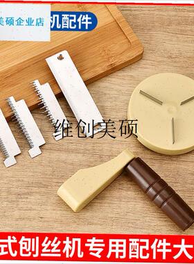 l日式刨丝器瀑布千丝土豆丝商用罗B卜丝刨丝配件刀片手柄固定盘齿