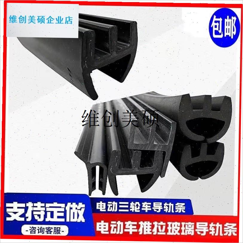 l电动汽a车三轮车窗推拉玻璃滑槽密D封条双槽滑道胶条山字软质橡