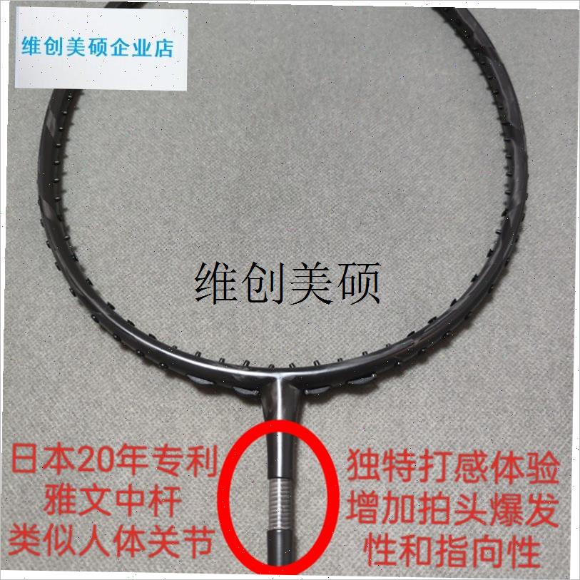 l无标日本高端原厂原胚羽毛球拍雅文20周年凌M驾四轴全碳素ROOTS