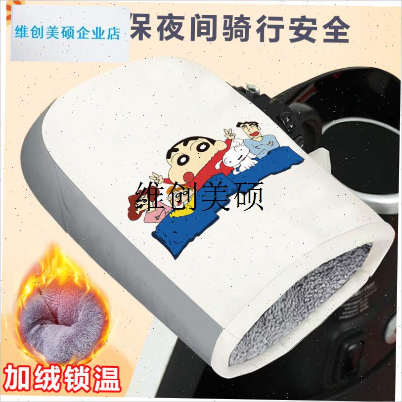 l蜡笔小新电动车i手把套电瓶摩托车加厚保暖手套挡风防水防寒护手