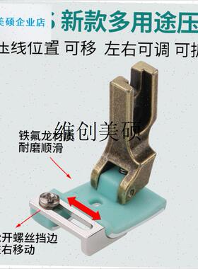 l新款SYb-73S挡边包边折边压明线上花边织带导条多用途平车压脚