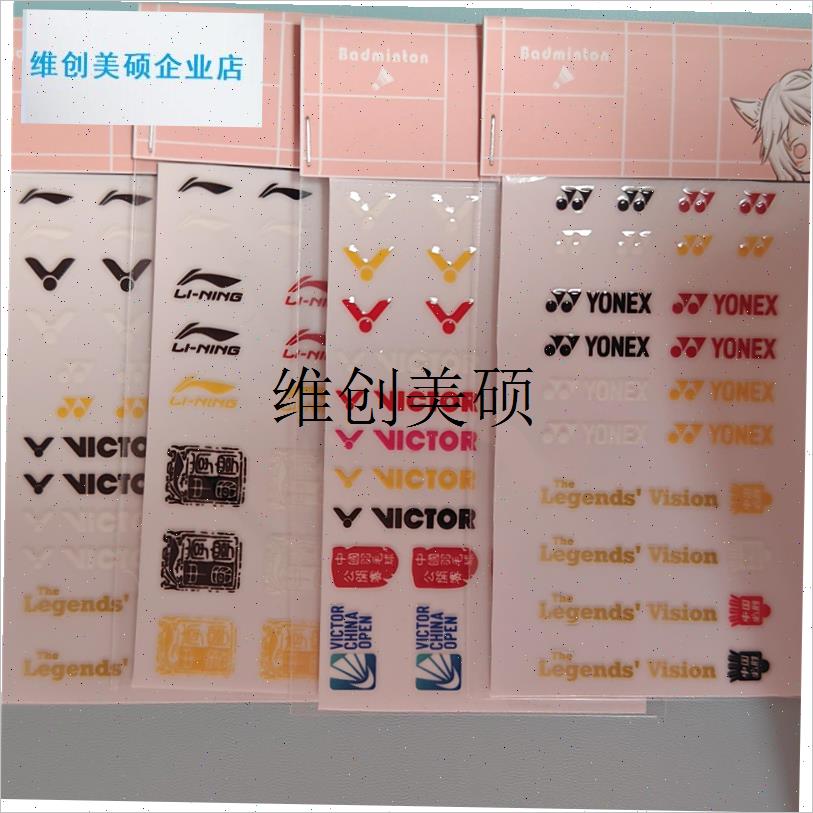 l羽毛球拍LOGO贴纸羽毛球拍diy贴纸t头贴纸三大厂系列TY头logo贴