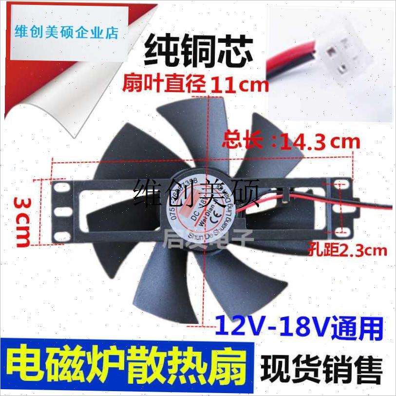 l双岭电配件电陶炉散热器配件通y用直流18V小配件风扇小配件电磁