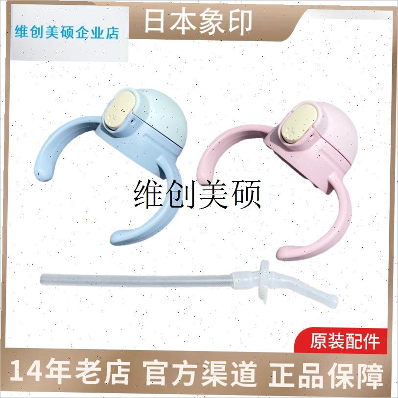 l日本儿童杯保温杯原装配件吸管盖SQ-DA30E杯盖Y吸管底座盖子