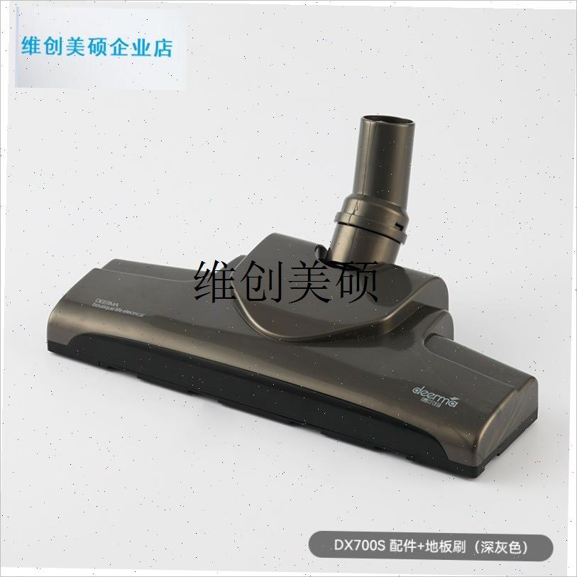 l德尔玛适a用于吸尘器DX700s 地板刷配件 5-20天内发货 介意慎