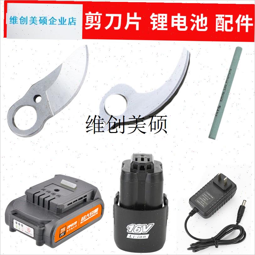 l电动修枝剪配件刀片果s树树枝修剪配件2.5公分剪刀粗枝剪刀