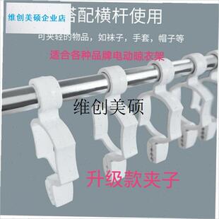 l电动晾衣架智能遥控升降袜子阳C台晾杆配件横杆专用母婴夹子