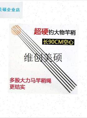 l鱼竿竿稍配节一二三节配件鱼竿尖杆稍稍渔竿尖T鱼竿配节件硬大物