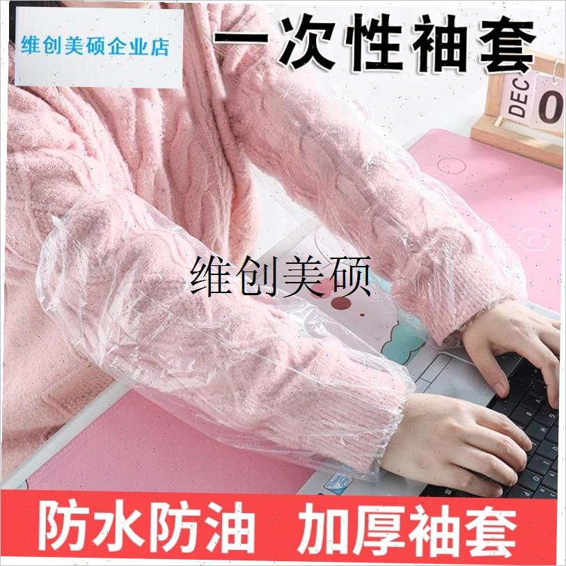 l一次性袖套透明防水防油秋w冬羽绒服专用护袖塑料加厚成人女手套