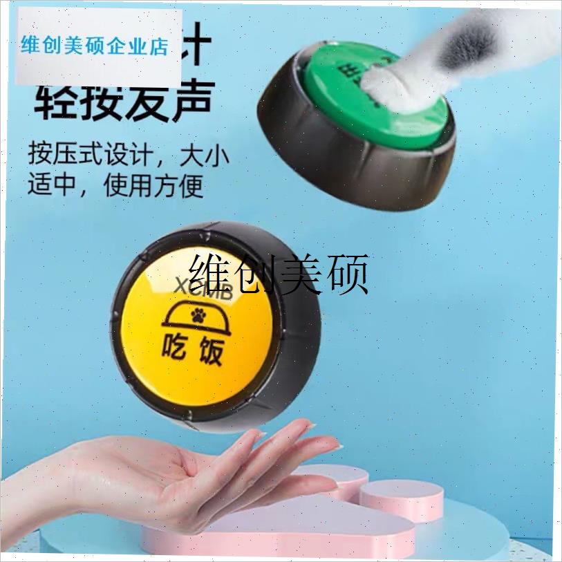 l宠物狗狗按键发声器猫咪狗玩具宠物用品狗狗说话U交流按钮训练按