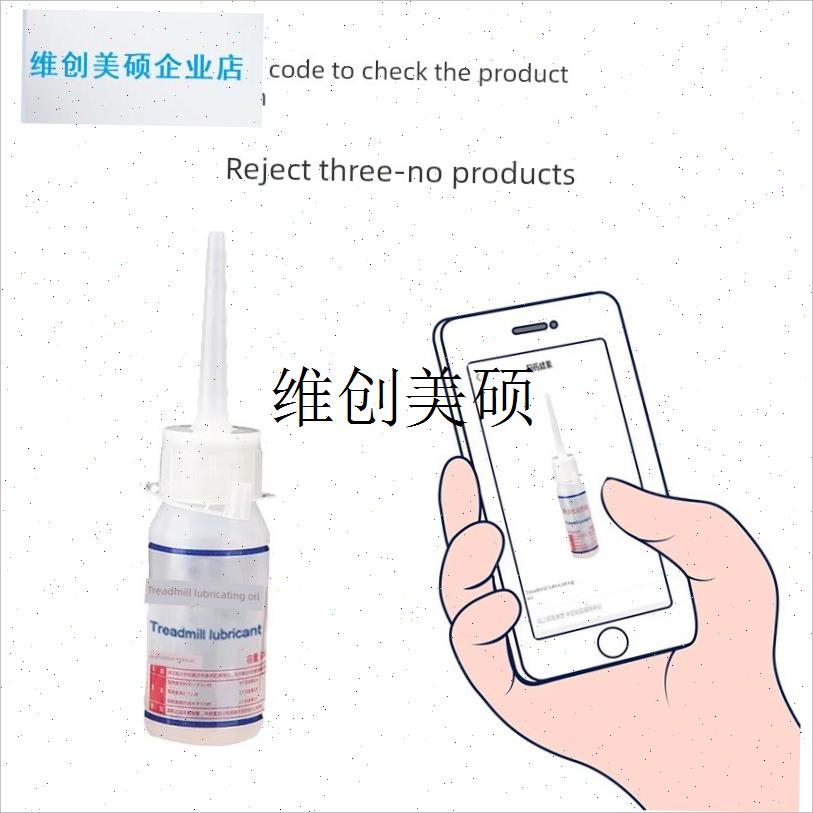 l中性舒华保持跑步机润滑油硅油油B跑步带专用保养油健身器材配件