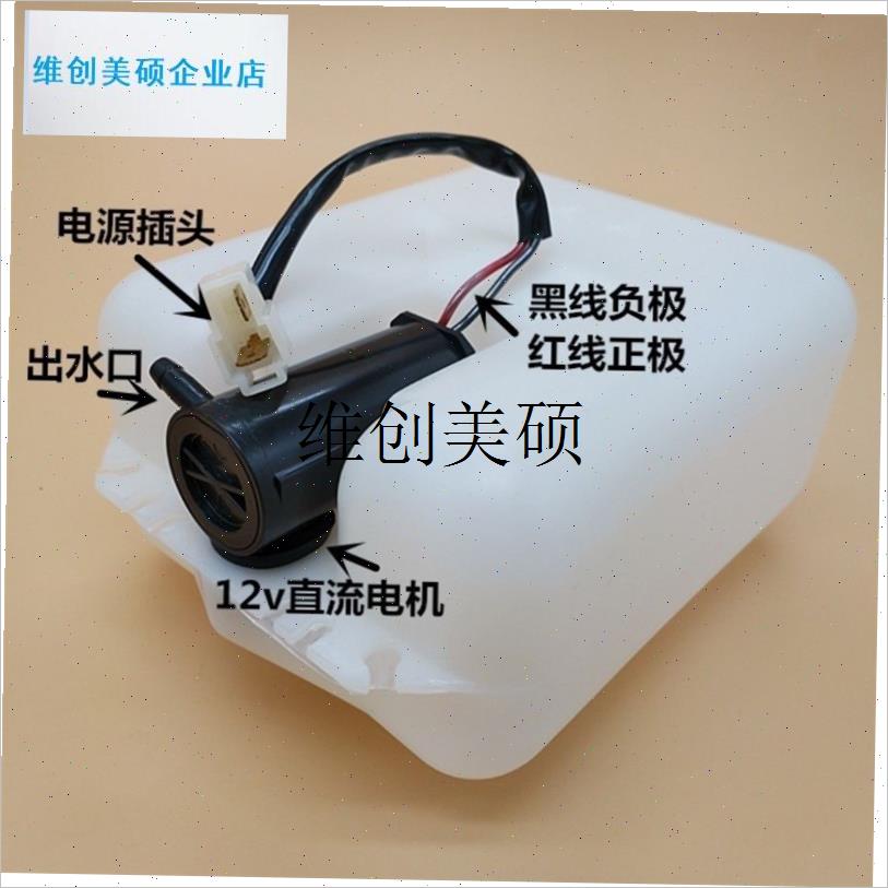 l汽车电动三轮车雨刮刷洗涤器喷水壶12v电机水泵喷W水头软管前玻