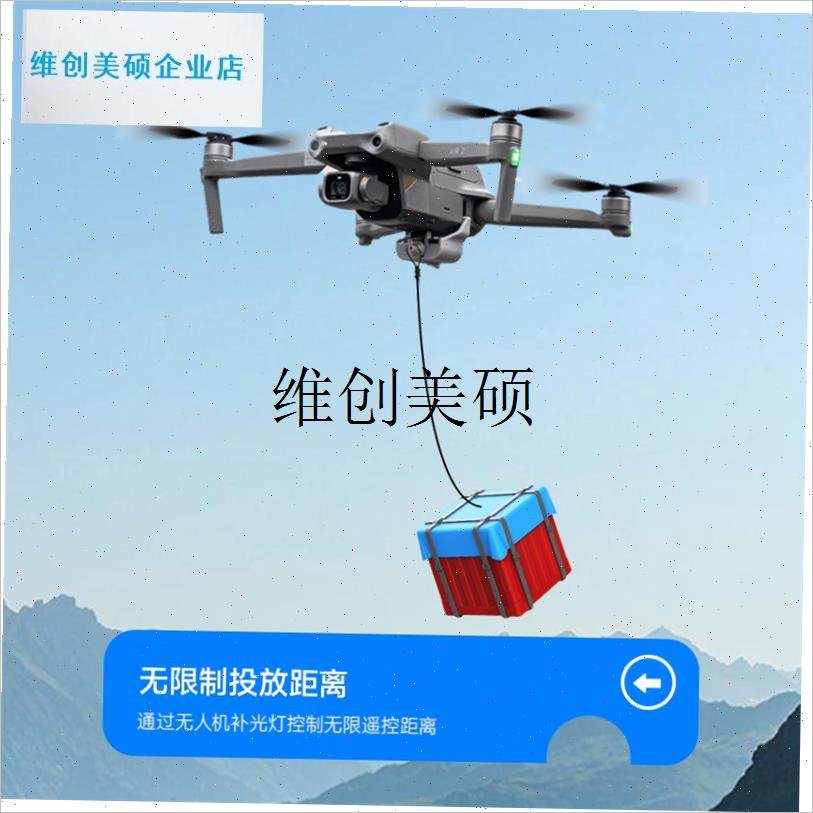 l适配DJI大疆Air2/2S无人机C空投器投掷器钓鱼打窝抛投器户外送物