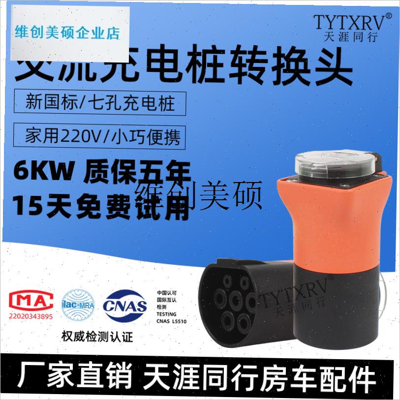 l交流充电桩转换插头取电器w房车新能源老年代步车电动车电摩取电