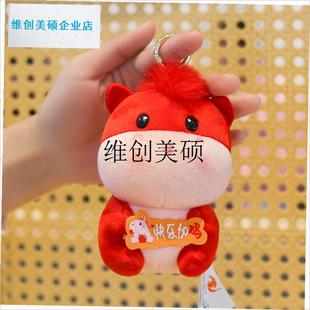 l2026马年吉祥物快乐加码公仔生肖小I马玩偶书包包挂件迷你毛绒挂