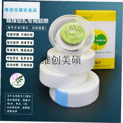 l糯米子嫁接带无需打结自粘糯x米纸嫁接膜果树嫁接胶带包扎带缠绕