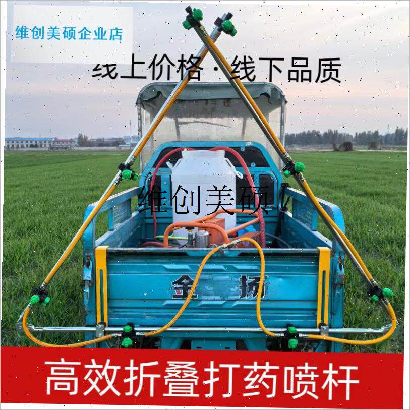 l新款高压喷药机折叠喷杆喷雾器打药支架农用打药机W支架高压喷头