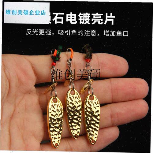 l改装亮片飞蝇钩路亚假饵远投微物E白条马口免助投器瓜子亮片套装