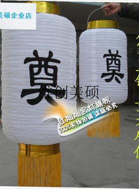 l日韩拉丝折叠长冬瓜大号白色奠字灯笼绸布清明节扫W墓祭奠白事用