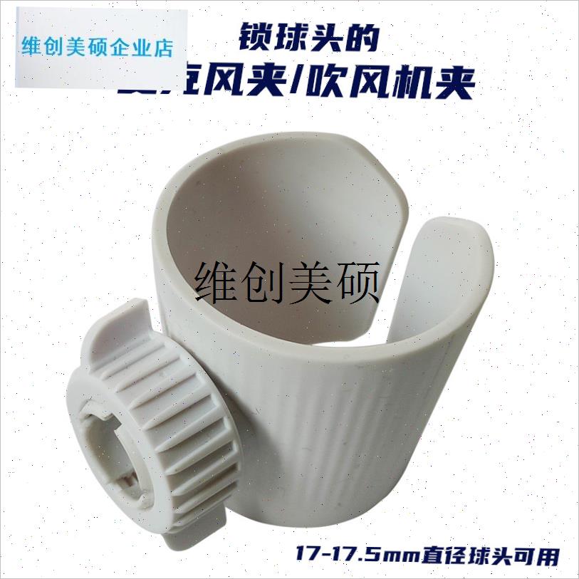 l奢立方吹风d机支架夹子锁球头的话筒夹17mm通用折叠臂配件麦克风