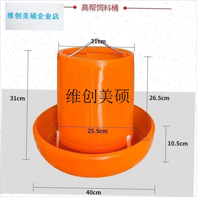 l加厚高帮鸡用饲k料桶喂鸡食槽养鸡设备用品喂食器鸭鹅鸡食桶大料
