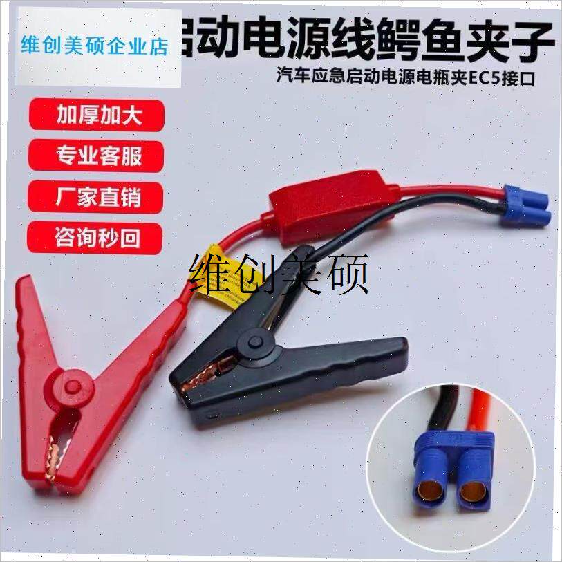 l汽车应急启动电源l夹子搭火线电瓶连接线汽车搭电宝EC5接口打火