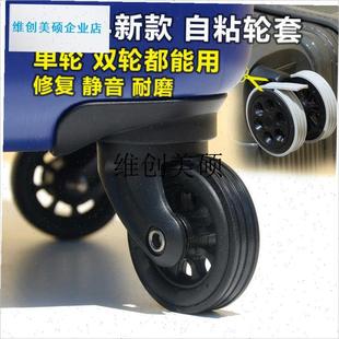 l行李箱轮b保护套拉杆硅胶小号脚轮静音万向轮替换轮子配件旅行滚