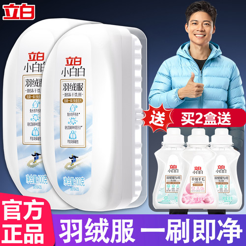 羽绒服干洗刷一刷即净