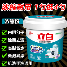 立白洗衣粉全自动超浓缩粉大桶装家用特惠除螨除菌去污渍官方正品