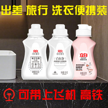 立白小白白白衣净出差旅行便携装除臭去污抑菌祛味内衣裤洗衣液