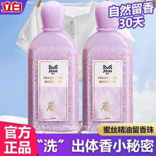 立白蜜丝香氛精油留香珠持久留香衣物留香洗衣留香珠护衣除螨家用