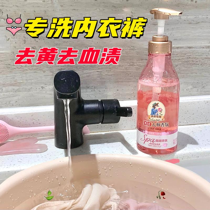 立白大师香氛内衣洗衣液去血渍