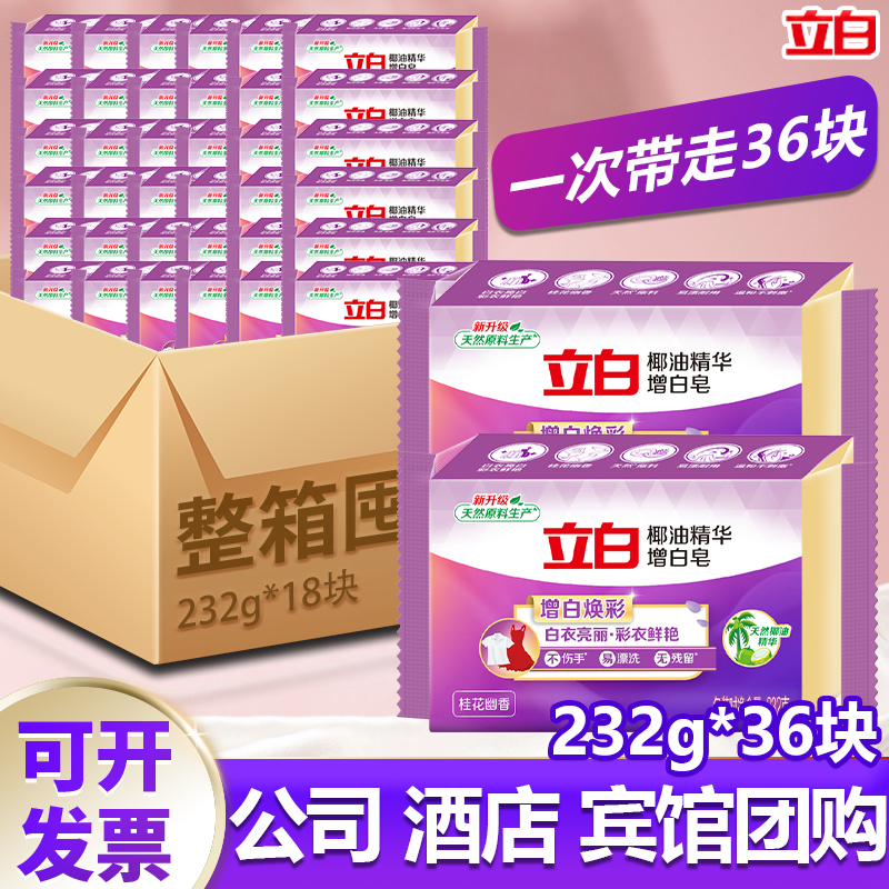 整箱批发立白洗衣皂增白皂椰油精华透明皂去渍亮白洗衣皂家用正品