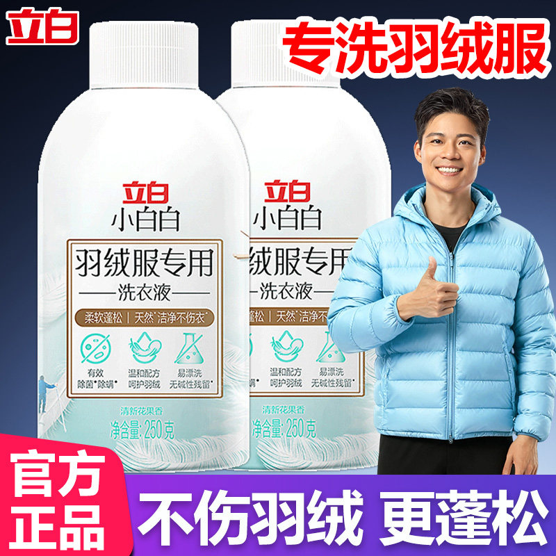 立白小白白羽绒服专用洗衣液除菌除螨专用洗涤剂家用蓬松清洗剂,洗护清洁剂/卫生巾/纸/香薰,特殊材质洗衣液,淘宝优惠券,粉丝福利购,淘宝优惠卷