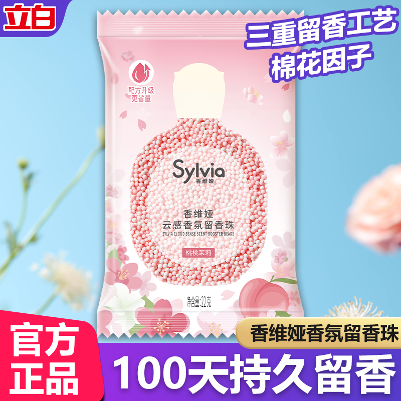 立白留香珠祛异味留芳香