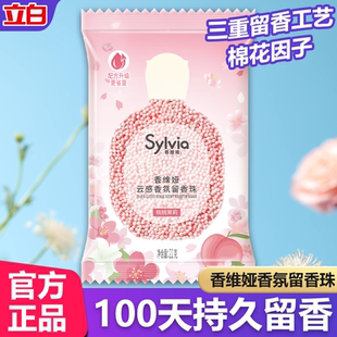 立白留香珠桃桃茉莉袋装 香味持久留香家用尝鲜试用小包装 官方正品