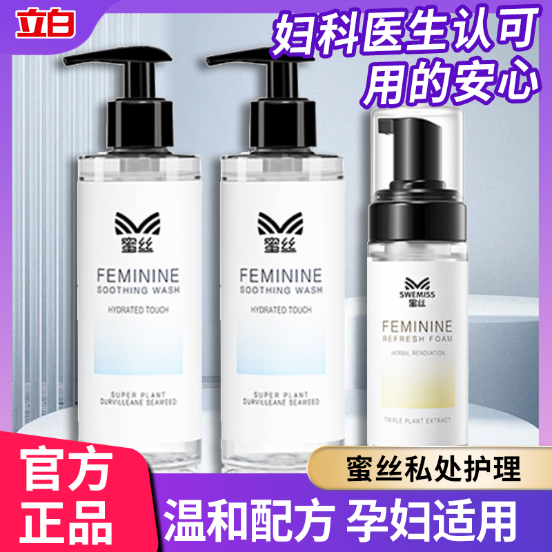 立白妇科医生认可私部护理清洗液