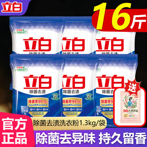 立白去渍洗衣粉家用除菌香味持久